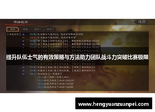 提升队伍士气的有效策略与方法助力团队战斗力突破比赛极限