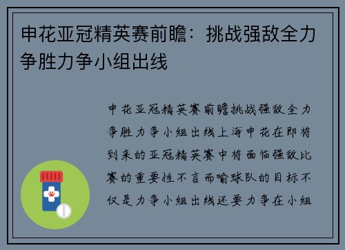 申花亚冠精英赛前瞻：挑战强敌全力争胜力争小组出线